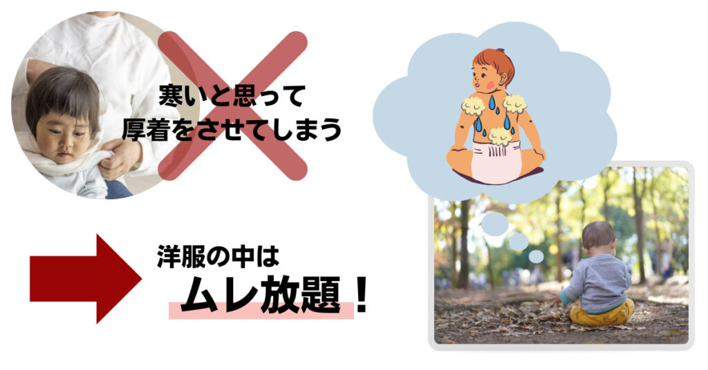 厚着　服の中ムレ放題