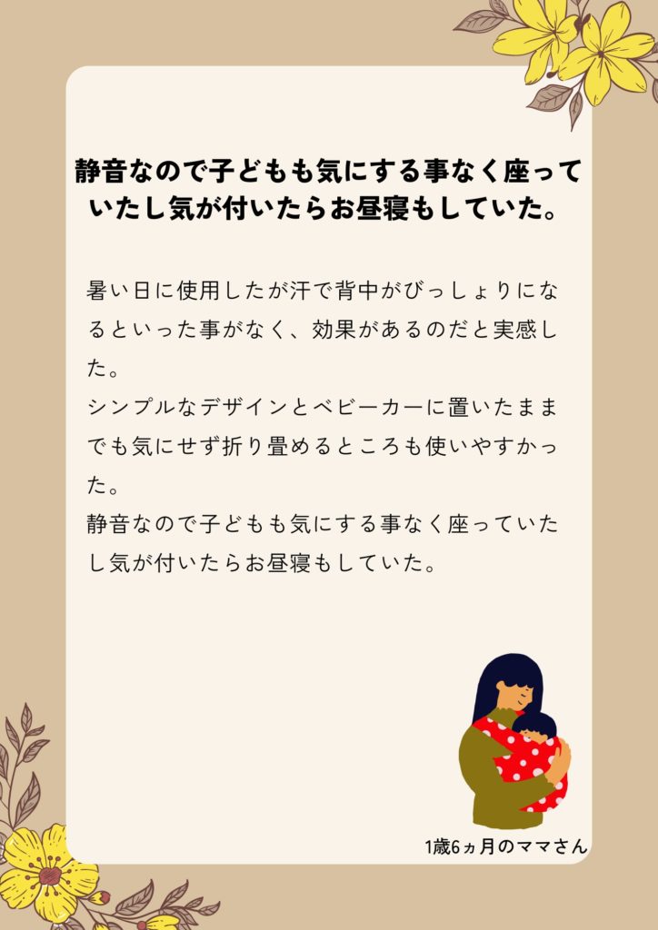 1歳6ヵ月ママ　airseat　使用感　レビュー