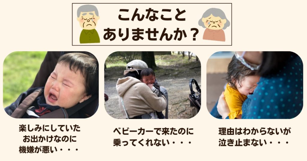 赤ちゃん　子供　機嫌が悪い　泣き止まない　ベビーカー乗ってくれない
