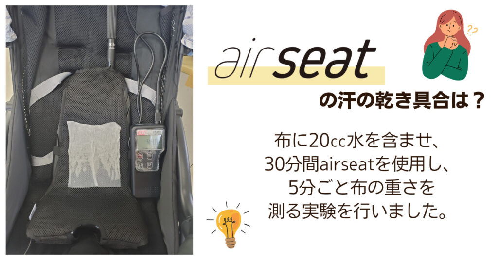 汗の乾き具合　実験